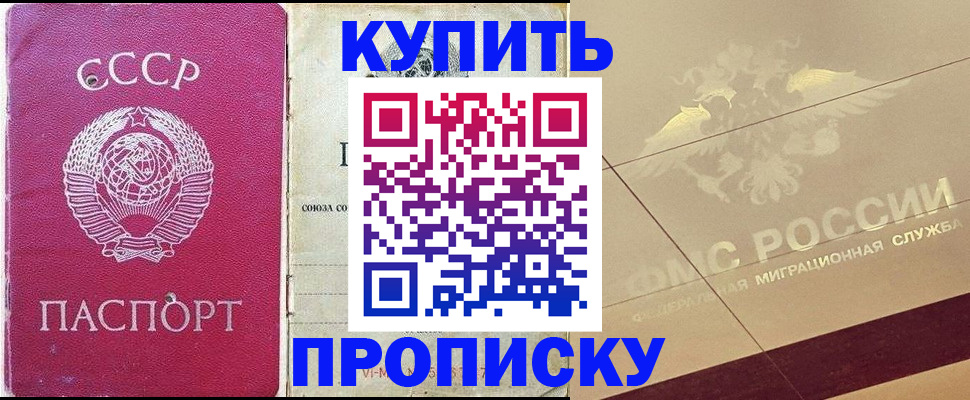 прописка для школы в Вилюйске